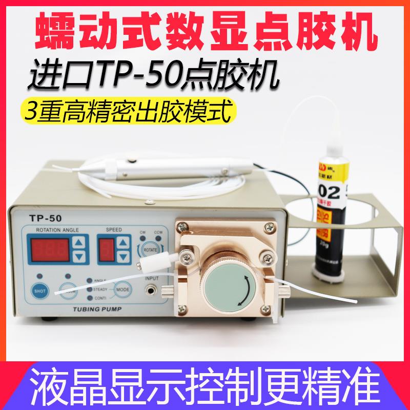 蠕动式自动点胶机502瞬干快干 干胶厌氧胶MT-410滴胶油墨水状打胶