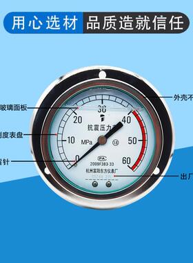 杭州富阳轴向带边压力表YN100ZT/25/40mpa防抗振耐震水气油液压表