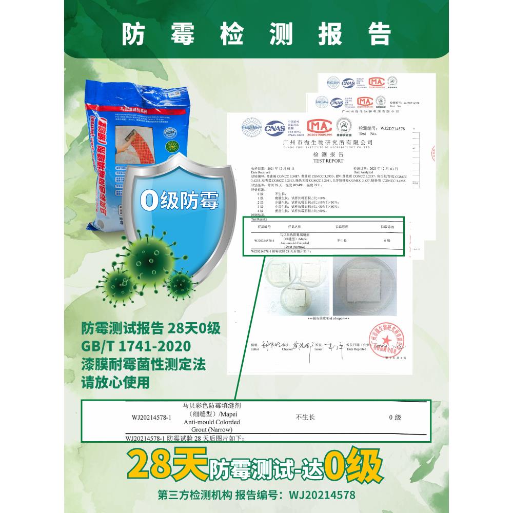 马贝MAPEI彩色防霉瓷砖地砖填缝剂细缝型低至1mm高耐磨性低吸水性