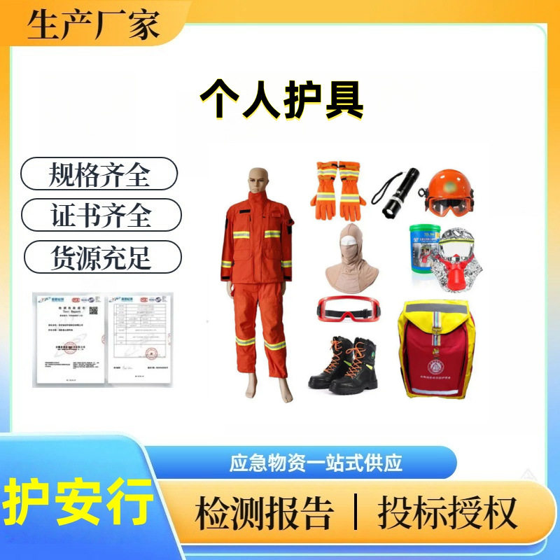 森林火灾扑救个人防护抗冲击套装