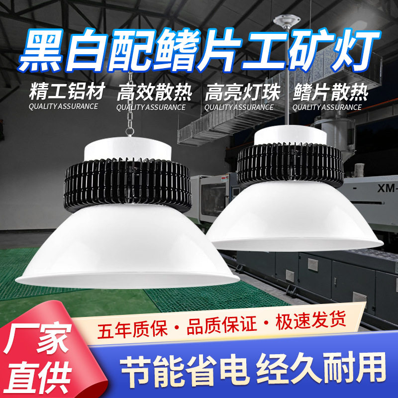 亚明LED工矿吊灯200W鳞片散热