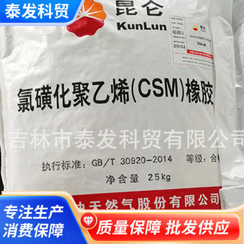 CSM3304氯磺化聚乙烯工业化工白色氯磺化聚乙稀橡胶厂家批发