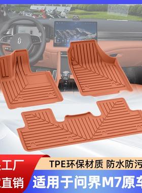 适用于24款问界M7橙色杏色五座车专车专用TPE全包围脚垫后备箱垫