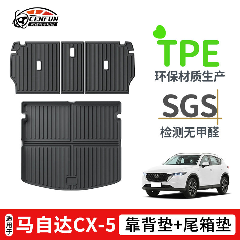 适用于马自达CX-5耐磨尾箱垫汽车专用TPE后排靠背垫内饰改装配件