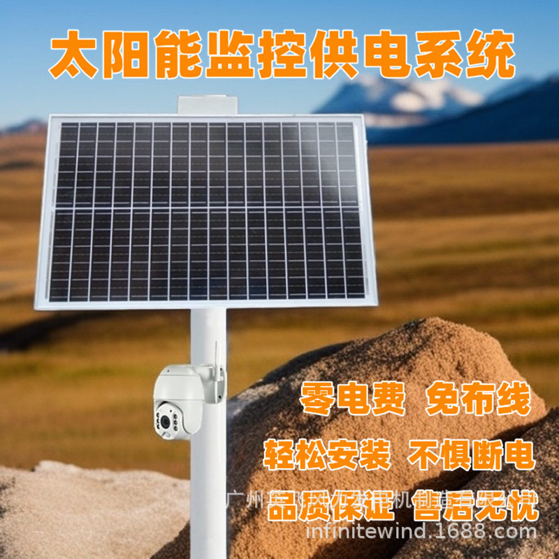太阳能监控供电系统地质雨量气象数据监测收集供电50W30AH锂电