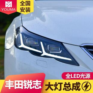 专用于10-12款丰田锐志大灯总成改装LED大灯LED日行灯LED流水转向