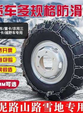 加粗加密货车轻卡客车农用三轮车防滑链700-16750-16825-16