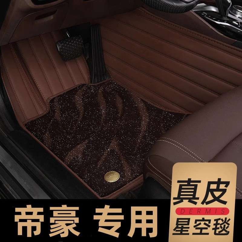 适用于10/11/12/13/14年新老款吉利帝豪EC715/718汽车全包围脚垫