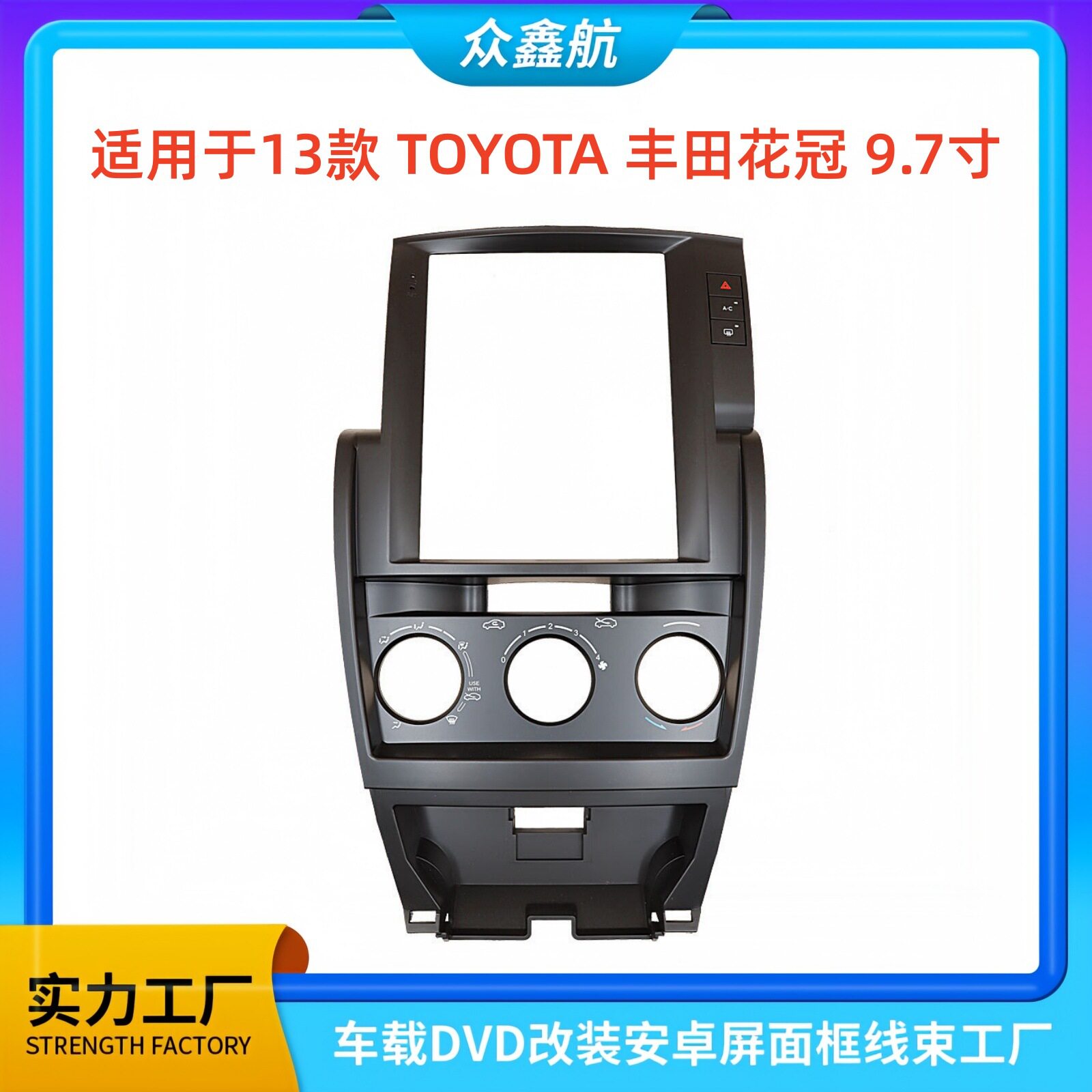 适用于13款TOYOTA 丰田花冠9.7寸大屏导航中控面板导航中控面框
