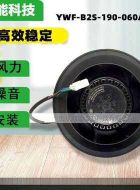 YWF-B2S-190-060AB00220V后倾叶轮(外转子)离心风机