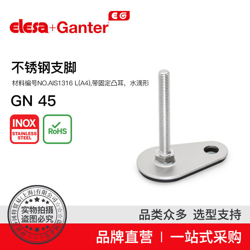 ElesaGanter伊莉莎冈特GN45不锈钢支脚材料编号(3)
