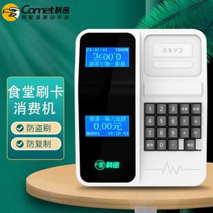 科密XC-81T食堂消费机单位学校工厂食堂美食城刷卡机IC售饭机