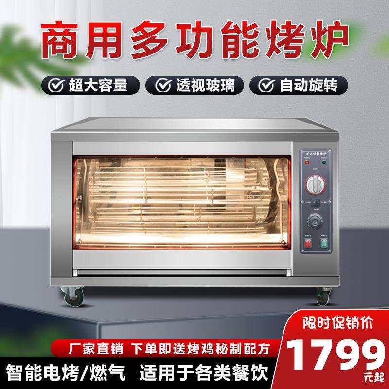 大型卧式商用烤鸡炉全自动电烤鸡架子烤箱旋转大容量智能电烤禽箱