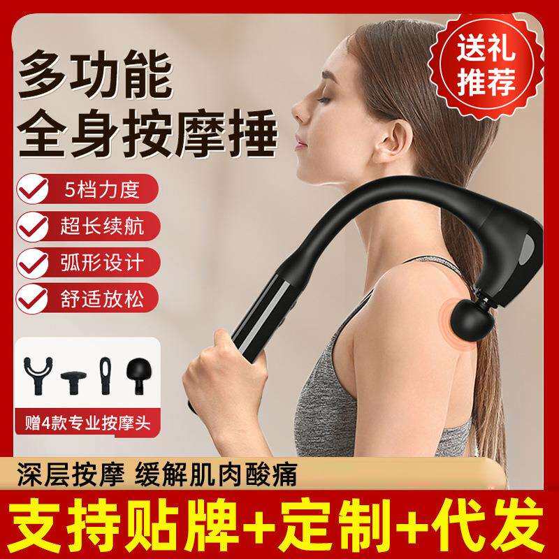 电动按摩器手持式按摩捶肩颈腰部肩膀多功能全身经络捶背筋膜枪