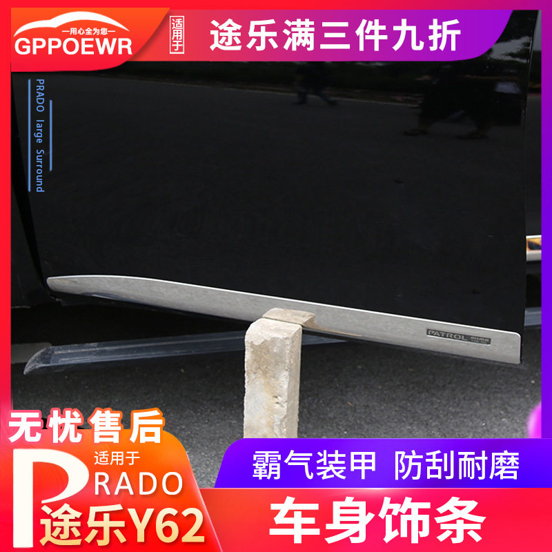 途乐Y62专用车门防撞门边亮条