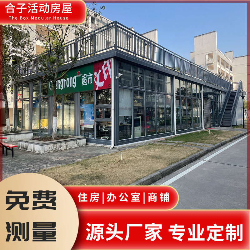 集装箱超市办公室活动板房民宿房移动商店临时办公室宿舍房屋