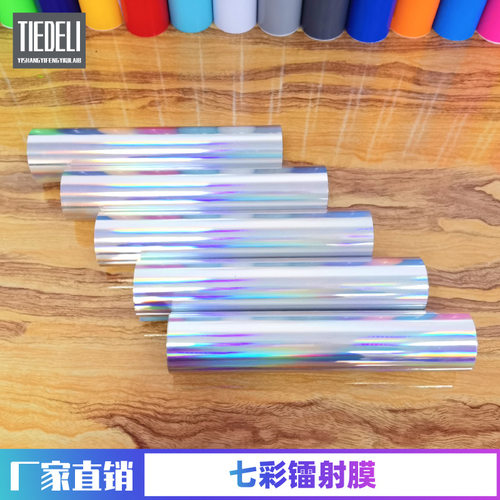七彩镭射电镀不干胶刻字膜汽车拉花自粘镭射膜广告刻字纸批发