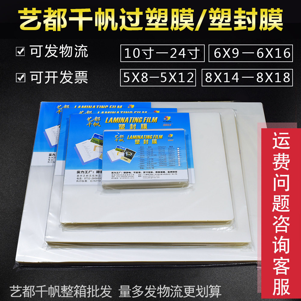 千帆整箱批发A5塑封膜8丝12寸毕业照过塑膜6x10寸集体照过胶膜