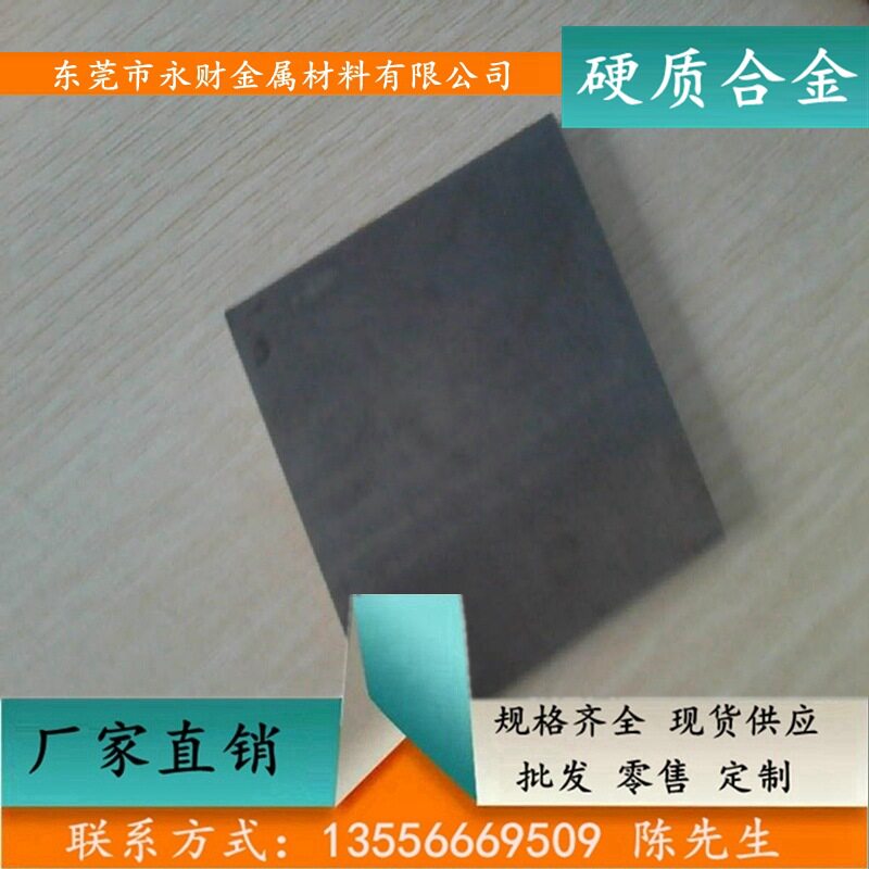 长期供应YW1钨钢耐腐蚀YW1钨钢板钨钢圆棒品质保证