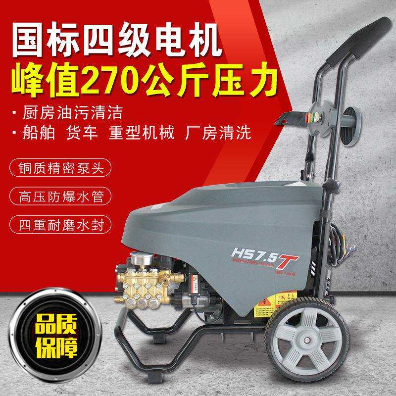 海豚致力HS4.0tHS7.5T超高压250公斤压力洗车机洗大车工地清洁