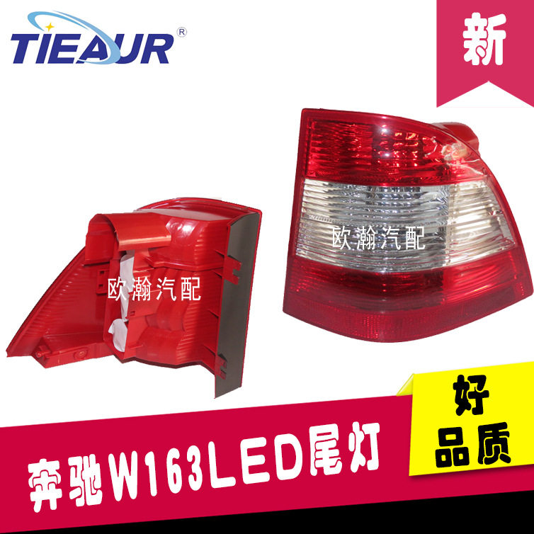 尾灯 后尾灯 后大灯1638202064 适用于奔驰163 ML320 ML350 ML500