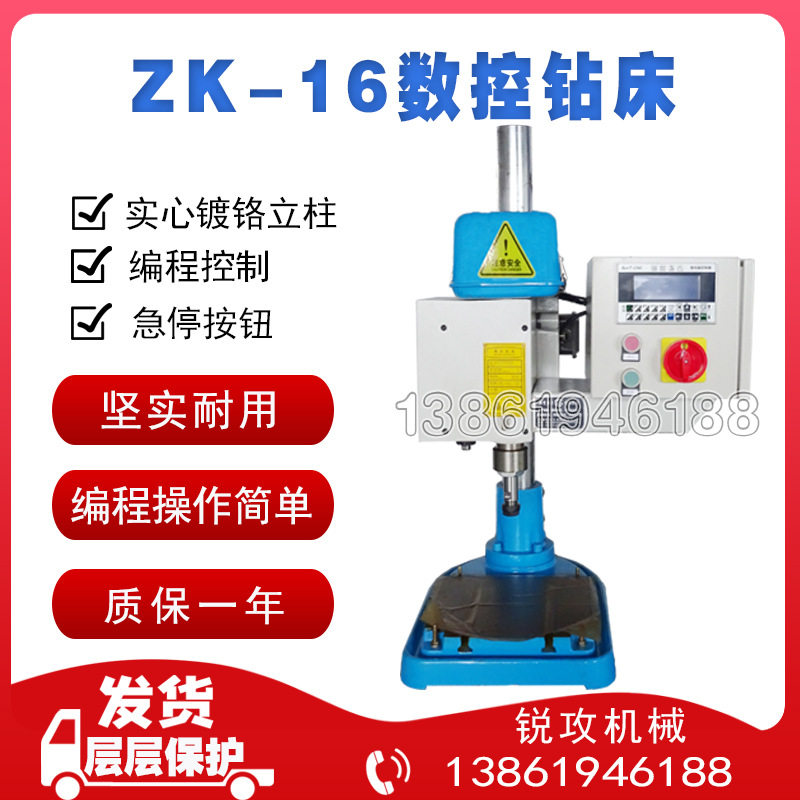 多轴数控自动编程钻床ZK-16 台式钻孔机 丝杆进刀