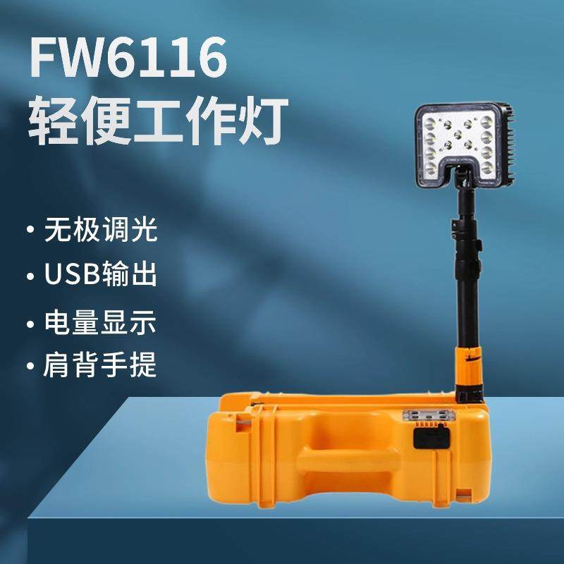 FW6116LED轻便移动工作灯升降应急照明灯电力抢修红黄警示灯