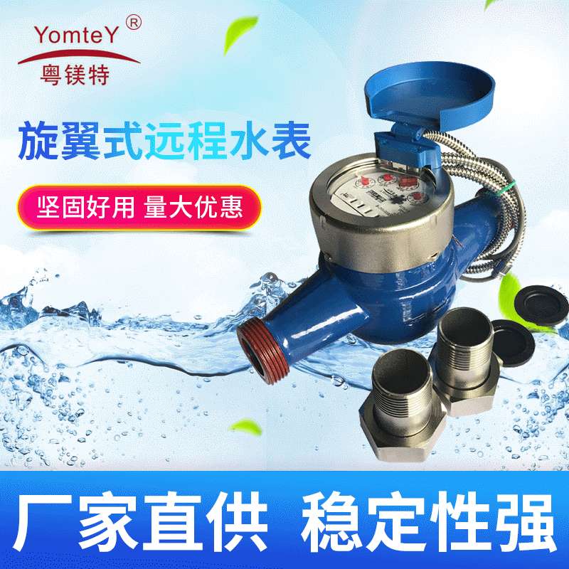 光电直读远传水表 旋翼式冷水水表 mbus或rs485通信远传水表