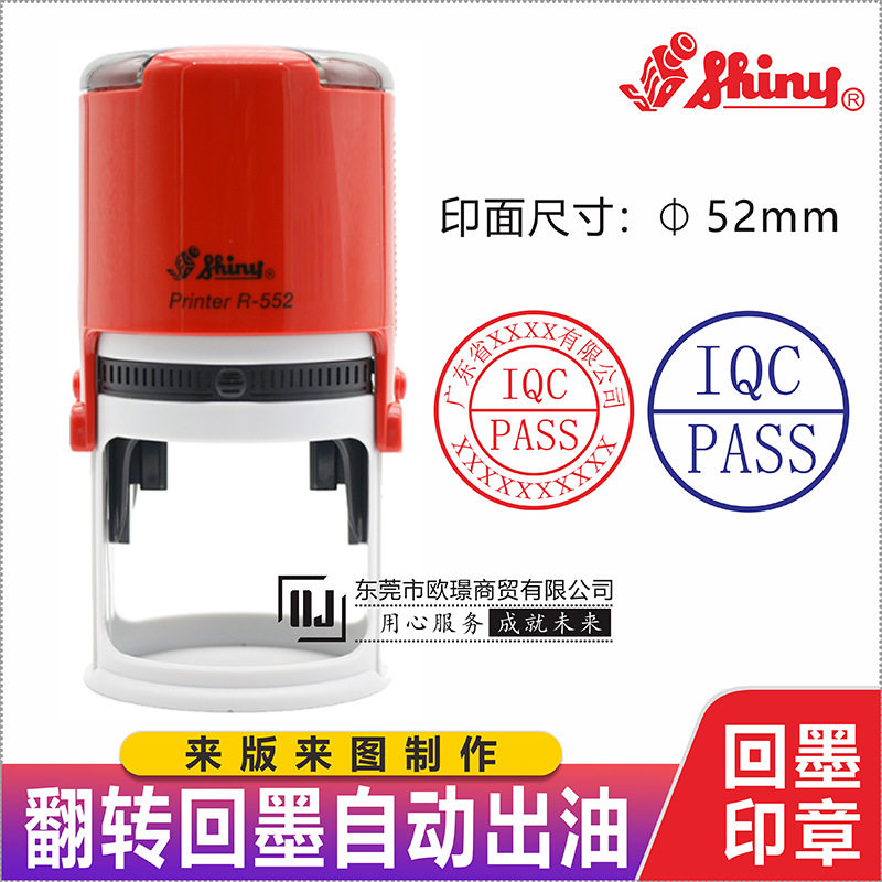 新力R-552回墨章物流发货送货仓库物料收发签收章LOGO图案受控章