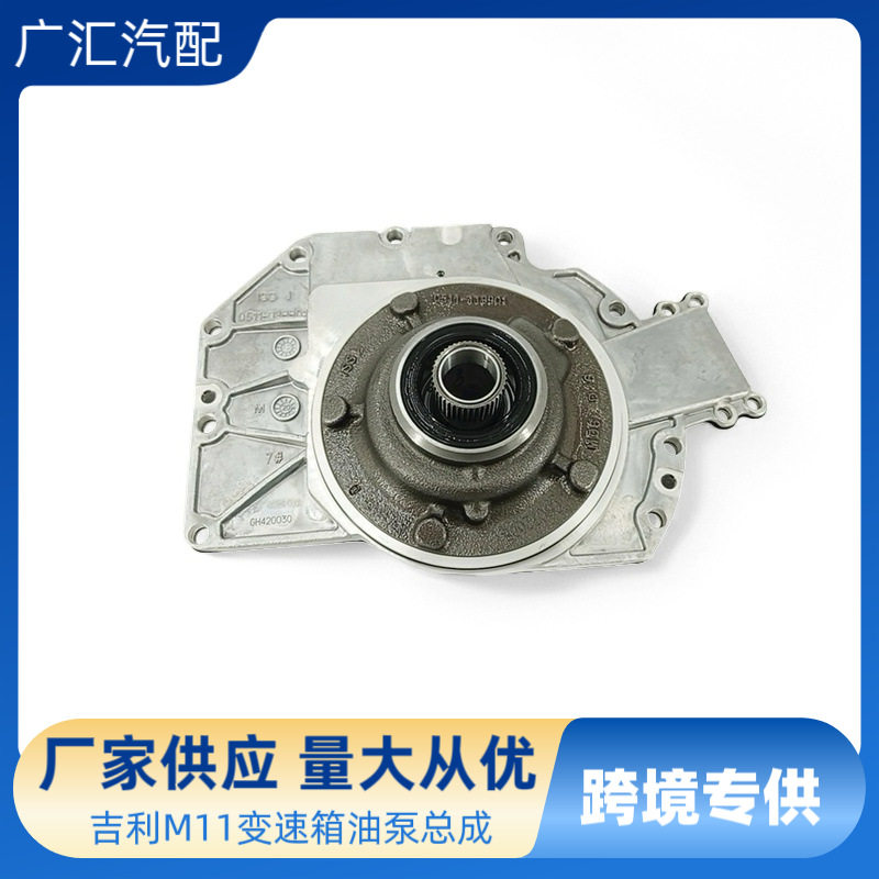 吉利双龙M11 6AT变速箱油泵总成 适用于吉利博越 双龙