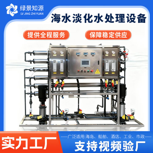 工业用反渗透海水淡化净化设备