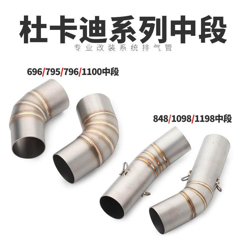 适用于杜卡迪110010981198696796795848排气管中段