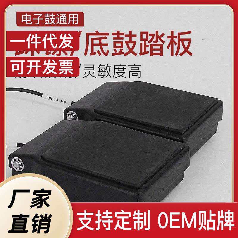 电子鼓踩镲底鼓金属踏板踩踏延音开合音电子鼓音王鼓手卷折叠电鼓