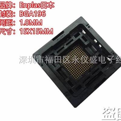 Enplas原装BGA196测试座烧录座间距1.0MM尺寸15X15MM排列14:14