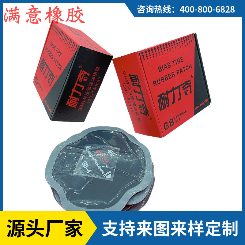 耐力奇斜交胎冷补胶片耐力奇真空胎冷补胶片耐力奇多功能补胎胶片