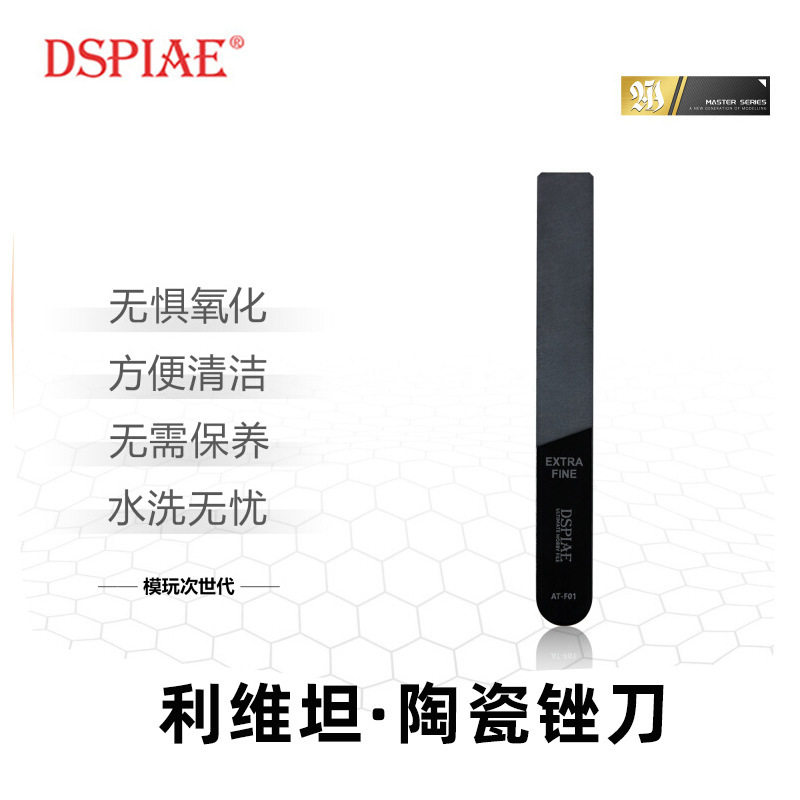 迪斯派陶瓷锉刀AT-F01模型高达防静电打磨抛光利维坦锉刀套装