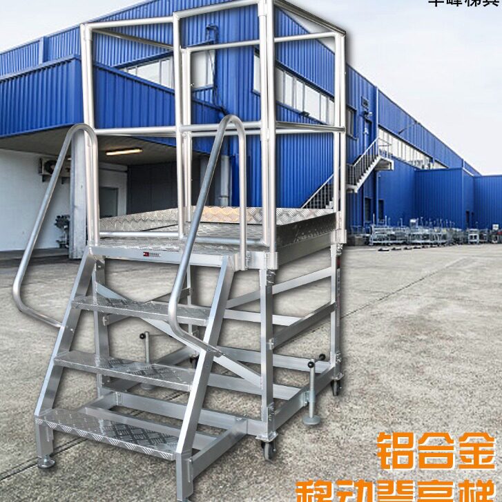 铝合金移动工作梯平台梯登高车