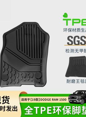 适用于19-24款道奇公羊DodgeRAM1500汽车脚垫防水全环保TPE脚垫