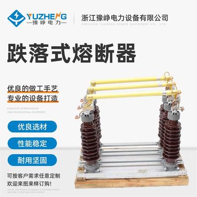 RW6-66/100-200A高压交流跌落式熔断器RW12令克保险跌落开关63KV