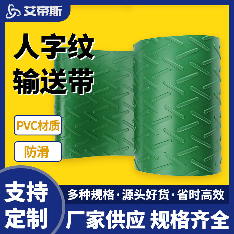 厂家批发防滑爬坡码垛输送带