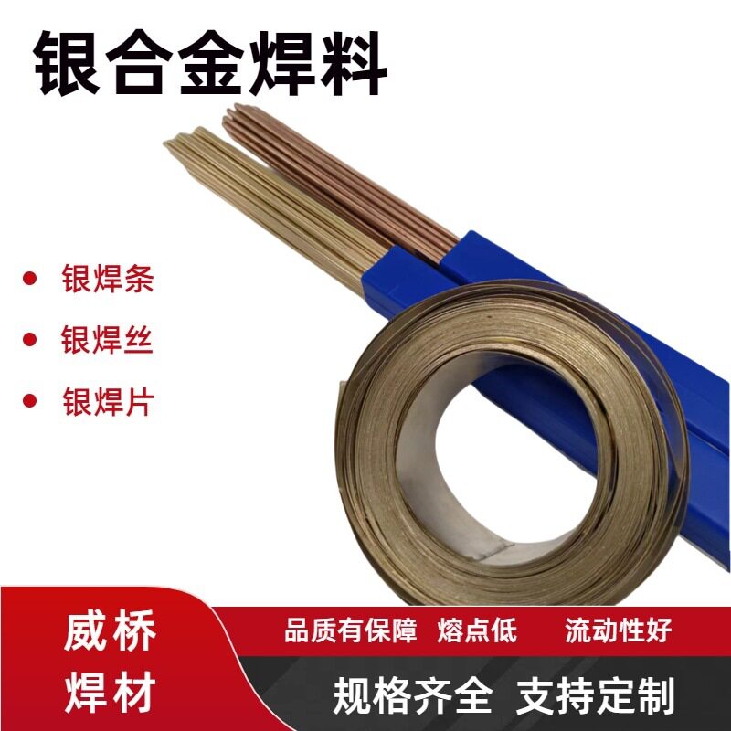 【BAg20CuZn】银铜锌钎料 20%银焊丝 润湿性流动好 高银焊条直销 - 实物图
