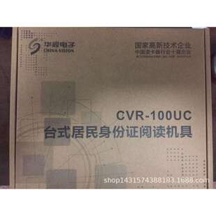 华视cvr100u华视cvr100d二代身份证阅读器读卡器二代证
