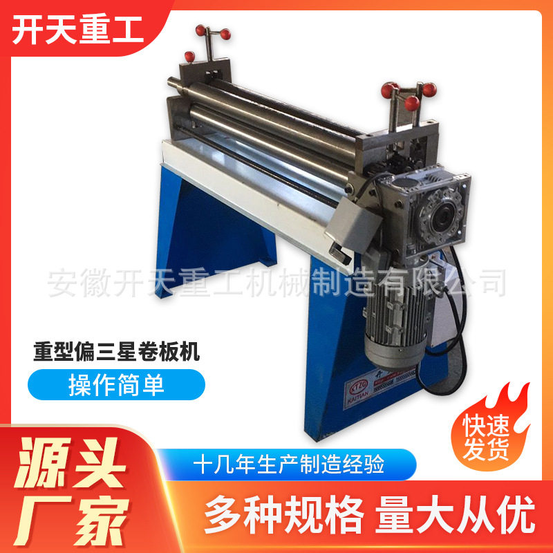 三辊卷圆机 卷筒机 滚圆机白铁保温通风设备卷管机弯管滚弯