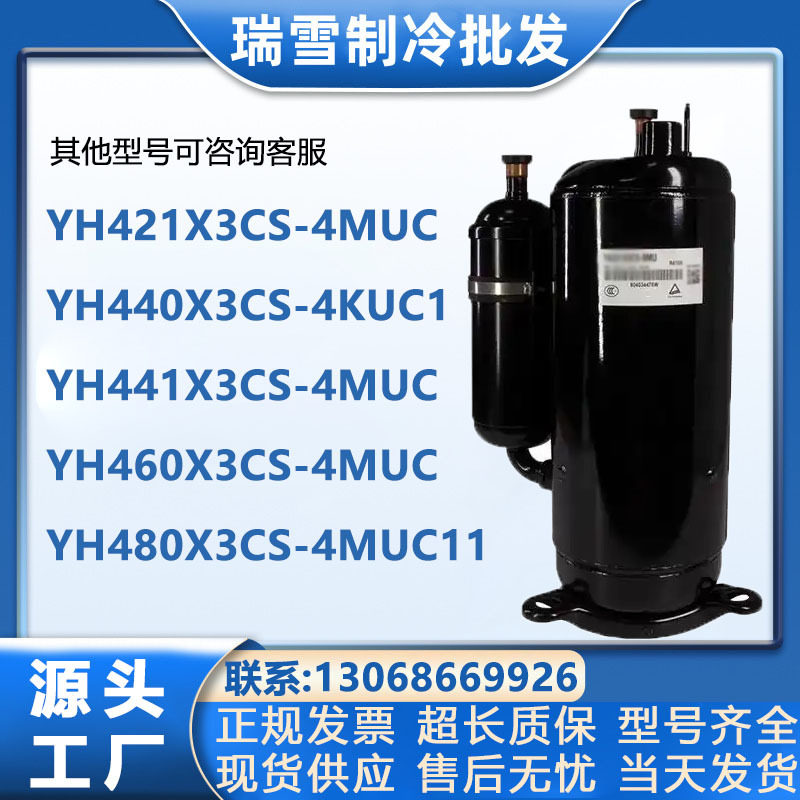 YH421X3CS-4MUCYH441YH480X3CS-4MUC1YH440适配美芝3P压缩机
