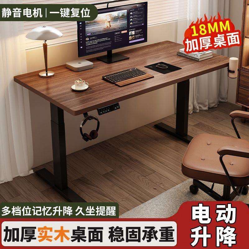 电动升降电脑桌实木桌面智能工作台电脑桌竞桌家用桌子书桌学习桌