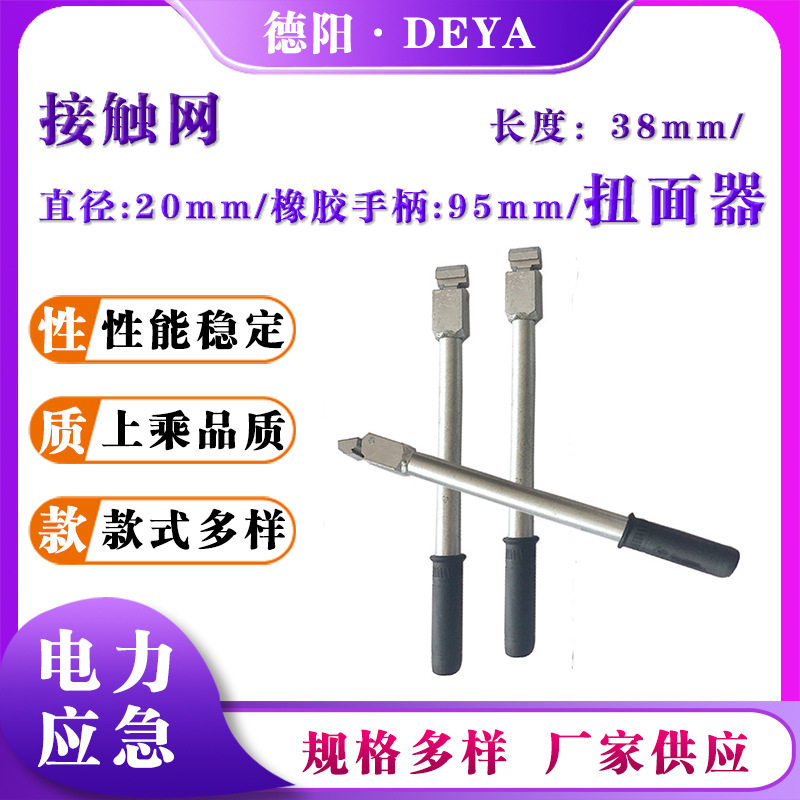 铁路电气化轨道扭面器扭力扳手电车线校正器接触网线缆直线调整器