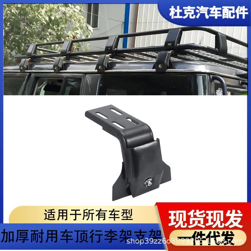 加厚高顶支架行李架夹脚支架雨槽夹脚固定件支架车顶行李架支架