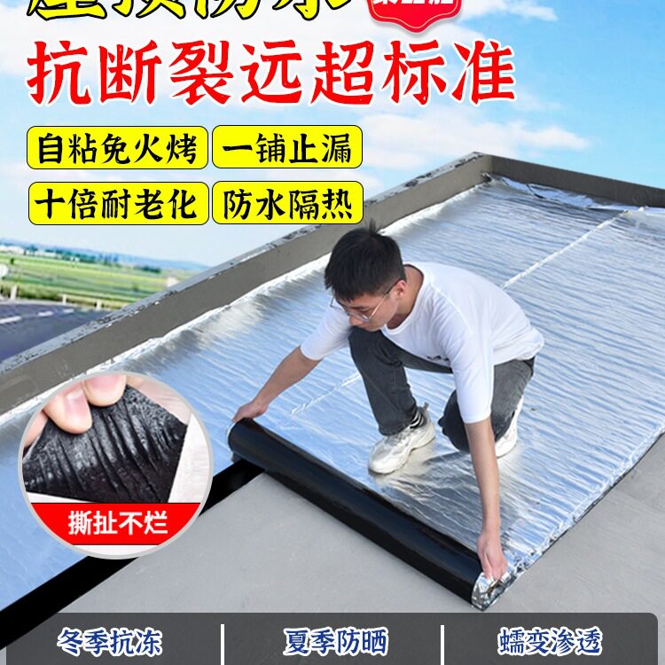 防水补漏材料屋顶丁基堵漏彩钢瓦楼房顶防水贴自粘沥青卷材