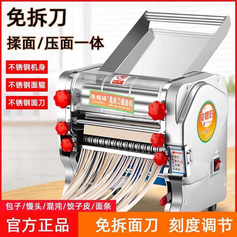 俊媳妇新款电动压面机2024家用商用揉面面条机台式小型不锈钢