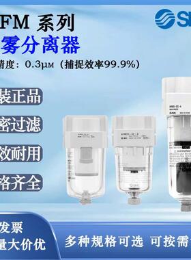SMC油雾分离器AFM20/AFM30/AFM40-01-A原装进口油雾器空气过滤器